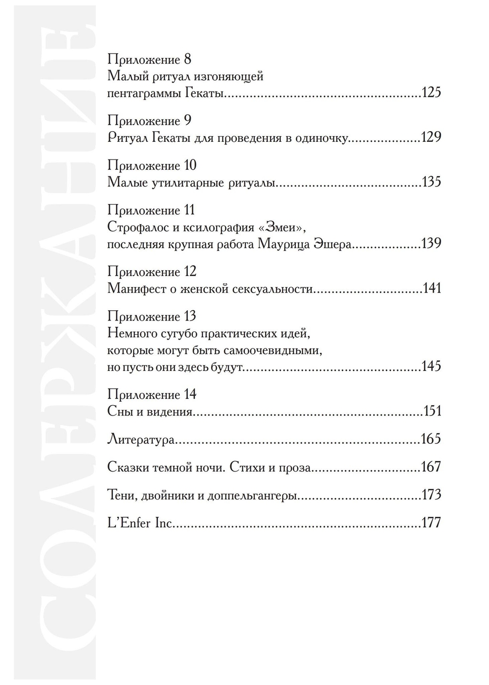 Геката: четвертый лик. Женский архетип Несущей свет (PDF)