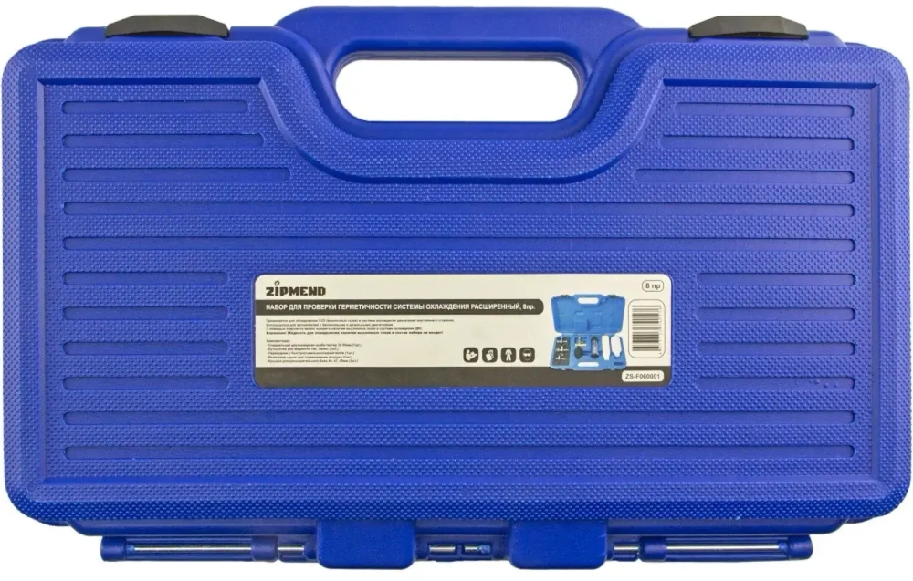 Набор для проверки утечек СО2 системы охлаждения расширенный, 8 предметов, ZIPMEND