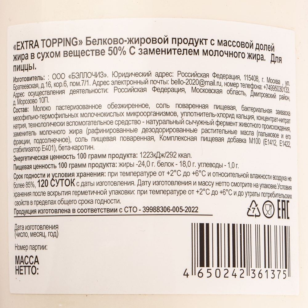 Продукт белково-жировой Extra Topping МДЖ 50%