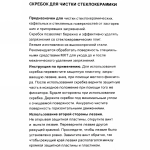Скребок для стеклокерамических плит пластиковый, микс цветов