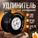 Удлинитель силовой на катушке садовый строительный с 4-мя розетками ПВС 2х0.75 100 метров