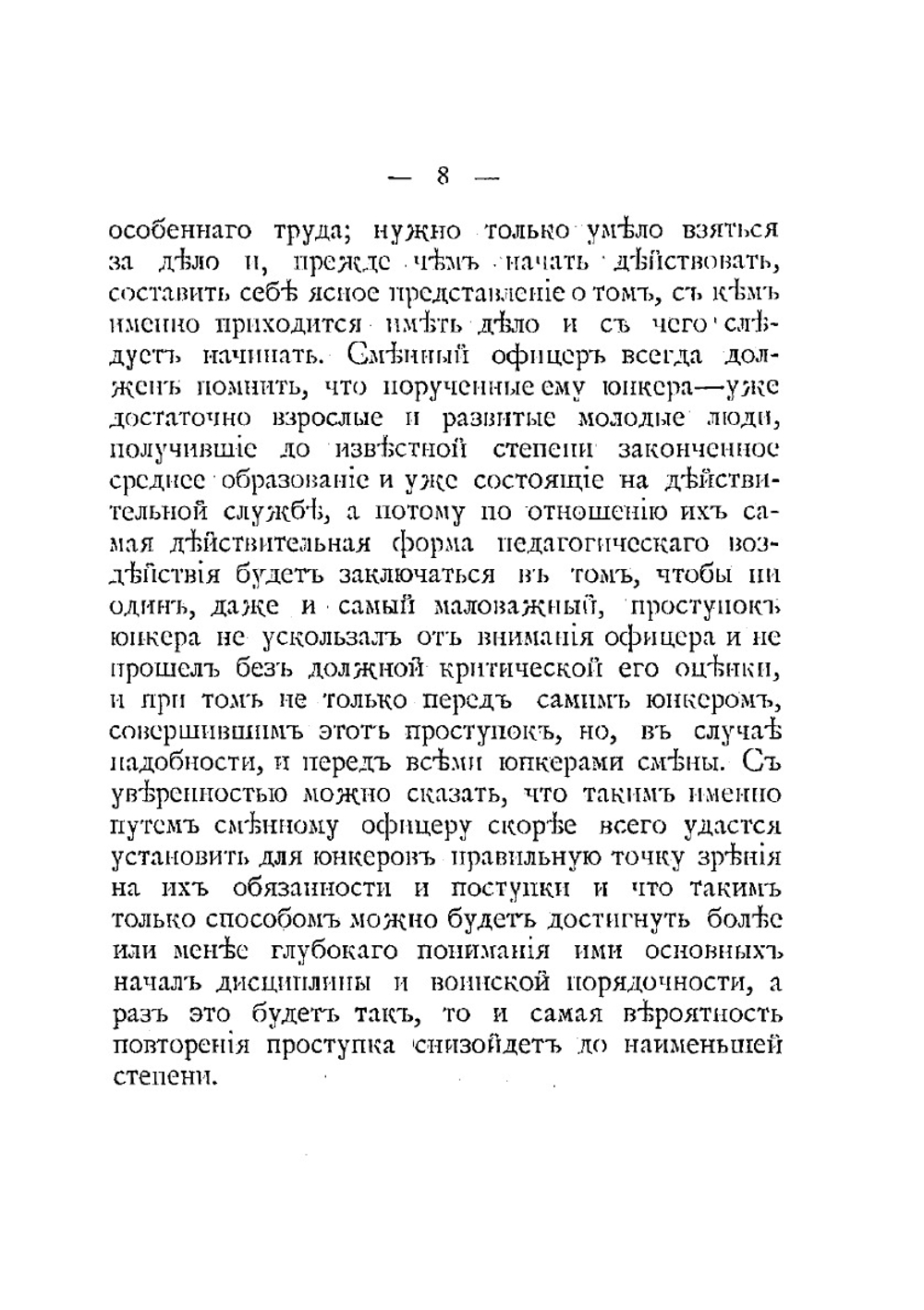 Николаевское кавалерийское училище. Инструкция для младших (сменных) офицеров Училища. | Нет автора