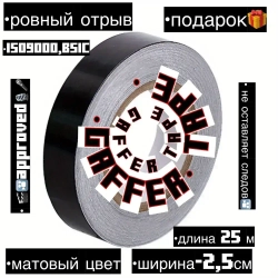 Гаффер тейп