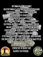 Пыж-контейнер"Барс"/20 калибр, уп 100шт (СКВ-ШАХ)