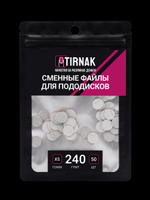 Сменные файлы для педикюрного диска TIRNAK XS-10 240 грит (50 шт)
