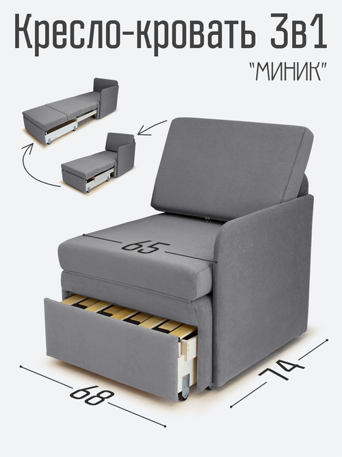 Кресло-кровать "Миник" с левым подлокотником, под правую руку, велюр Desert Light Grey