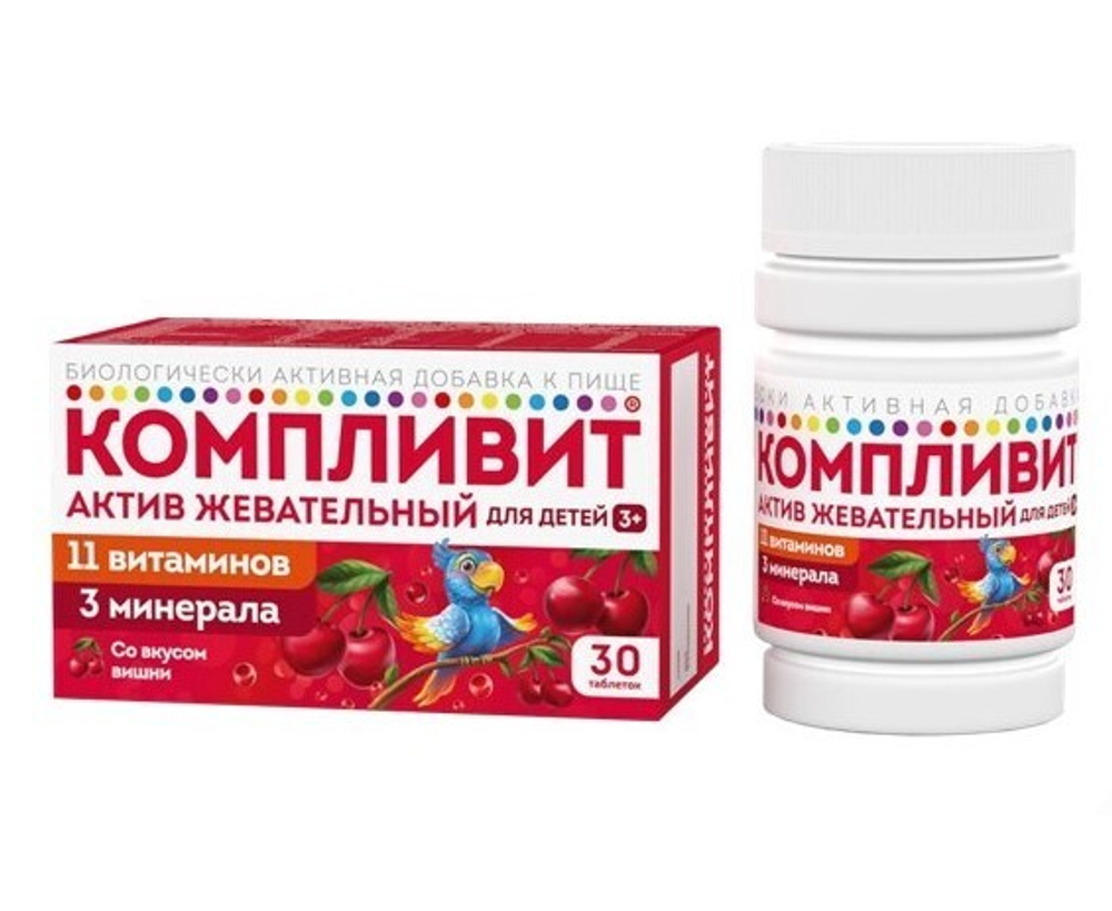 Компливит Актив таблетки жевательная Вишня №30