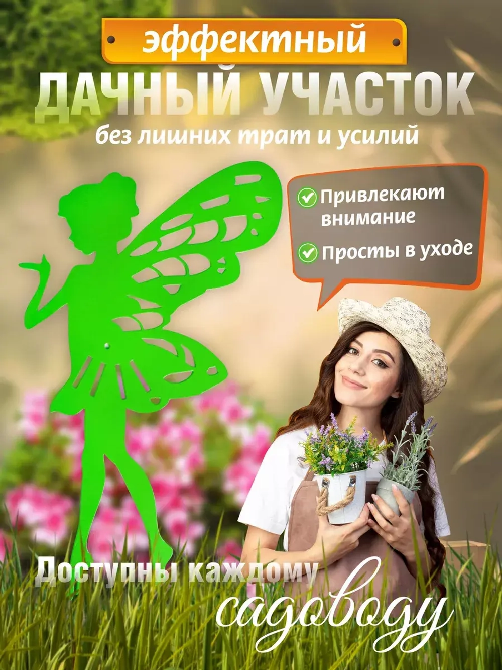 Феи комплект 3 шт зелёные