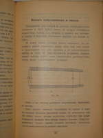 "Современное дробовое охотничье оружие. Практическое руководство для ружейных охотников". Гражданский Инженер ( А.В.Тарнопольский ). 1913г.