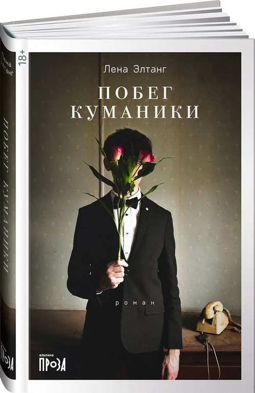 Побег куманики