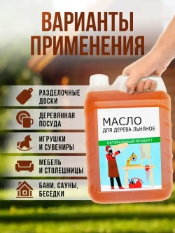 Масло льняное для дерева 5 литров