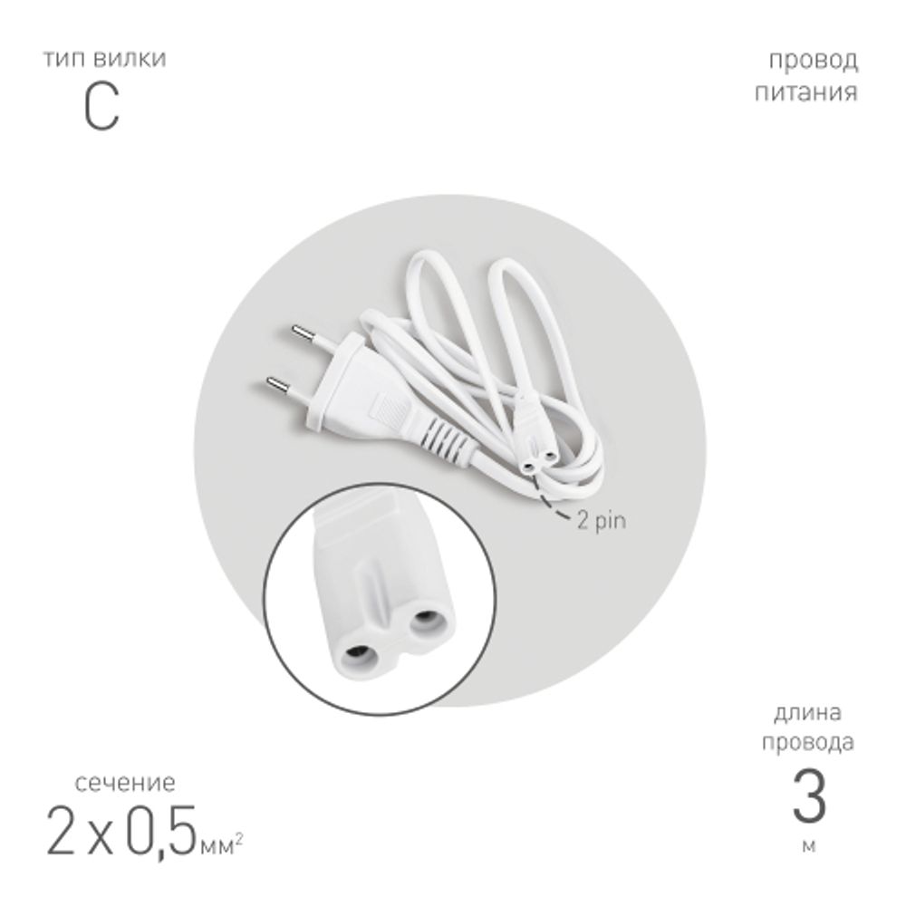 Кабель питания для линейного светильника ЭРА FT-С7-plug-3 , фитосветильника 3 м | Аксессуары для фито светильников