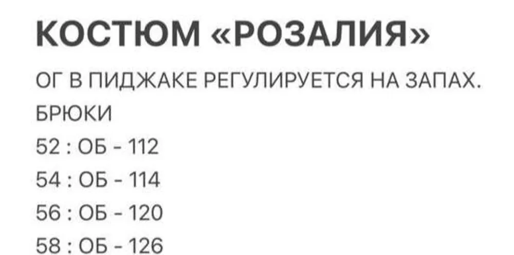 Костюм «Розалия-1» Fabrika