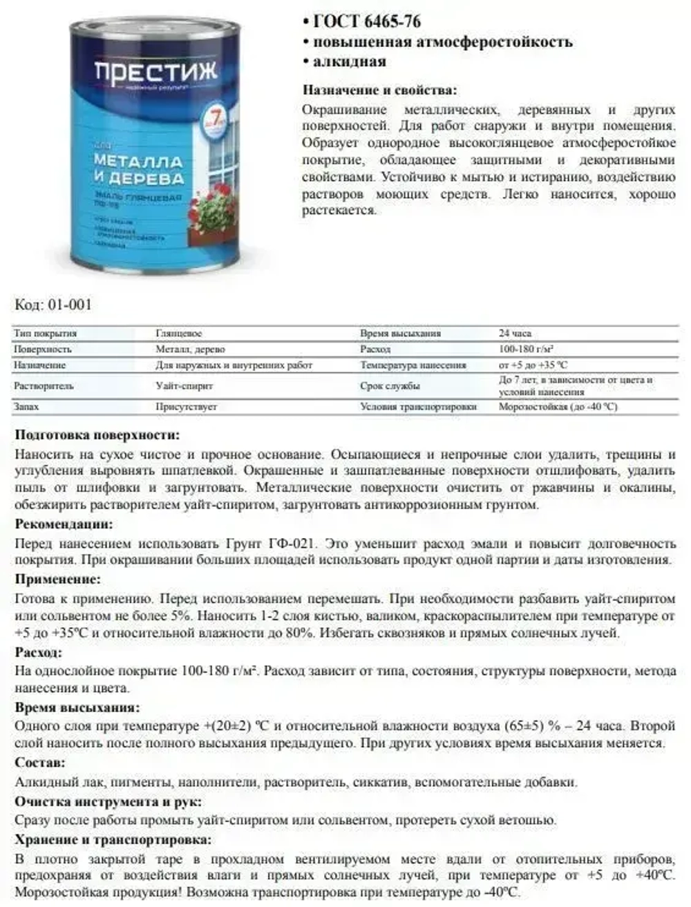 Эмаль для металла и дерева ПРЕСТИЖ ПФ-115, глянцевая, белая, 0,4кг