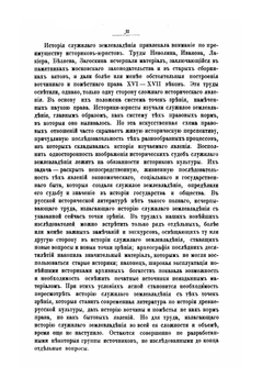 Записки историко-филологического факультета Императорского С.-Петербургского университета. Часть 43. Служилое землевладение в Московском государстве XVI века | С.В. Рождественский