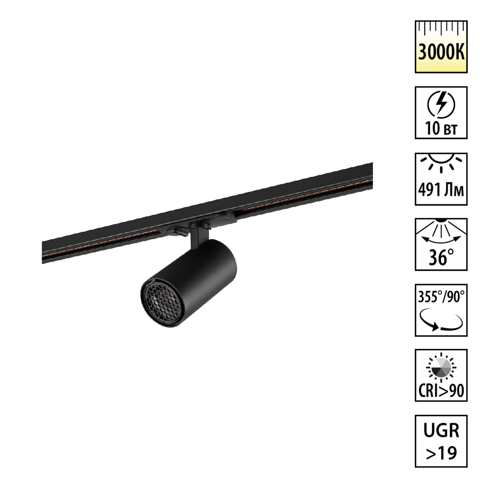 359901 PORT NT26 000 черный Светильник трековый однофазный двухжильный IP20 LED 10W 220-240V 3000К SELENE