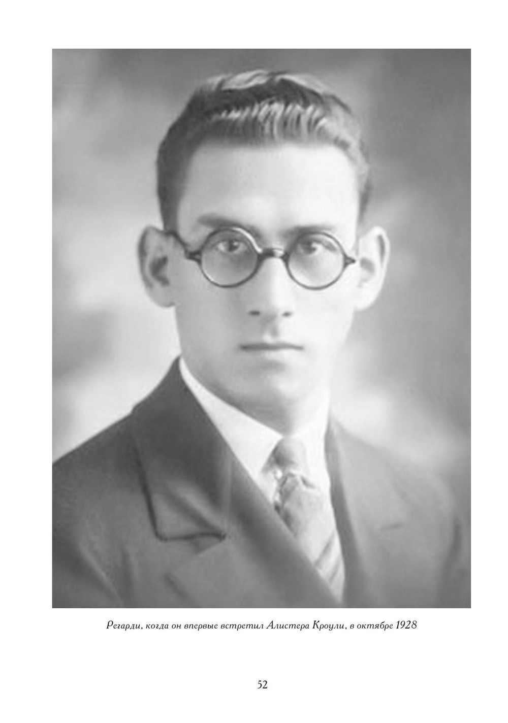 Глаз в треугольнике