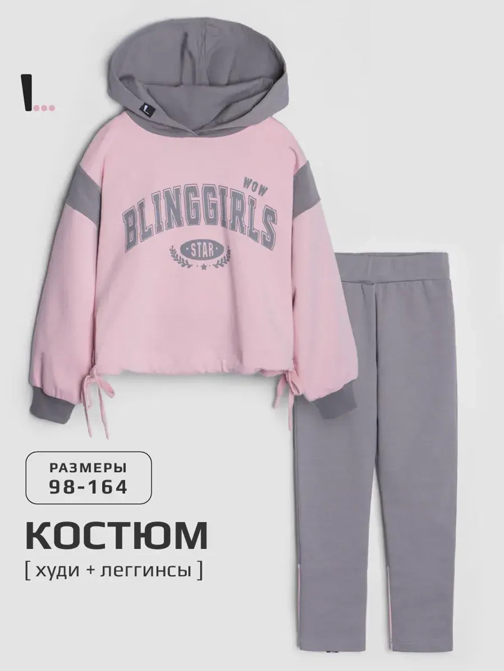 Спортивный костюм для девочки