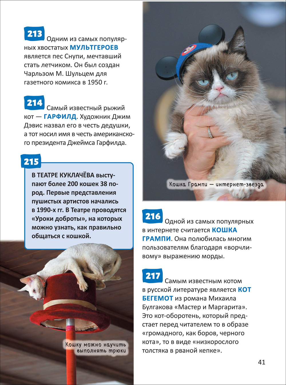 Кошки и собаки. Энциклопедия российского школьника
