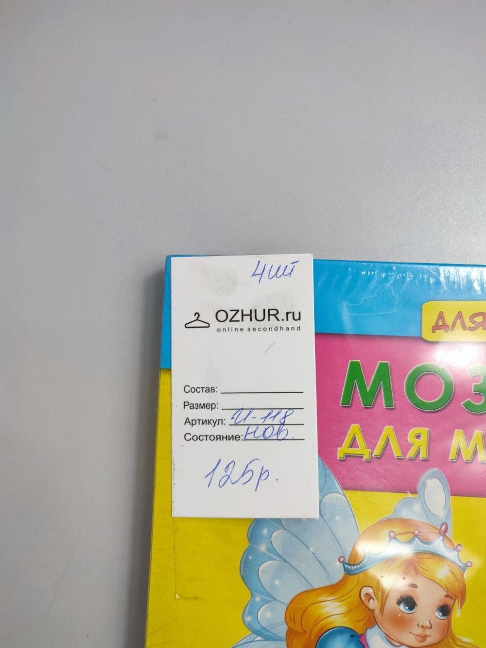 Набор игровой Мозаика для малышей, новый