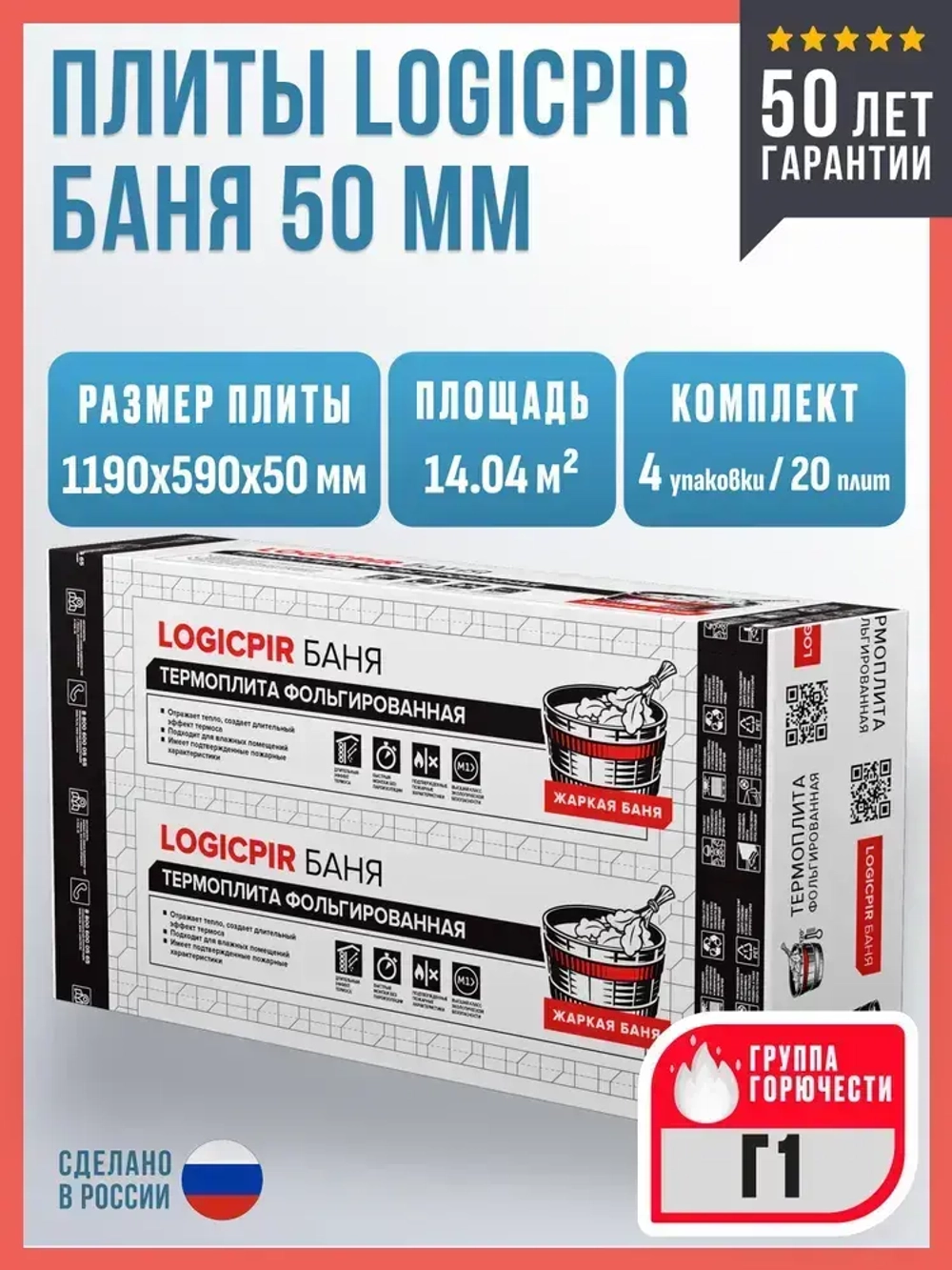 Утеплитель для бани, LOGICPIR Баня 50, пир плита для бани 50 мм (20 шт, 14.04 м2)