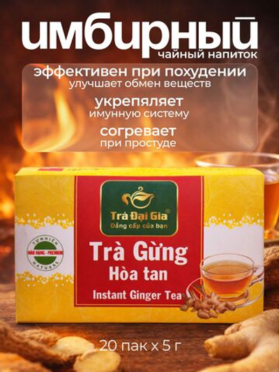Чай растворимый имбирный вьетнамский Tra Gung, 20 пак