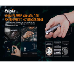 Фонарь Fenix E12V20