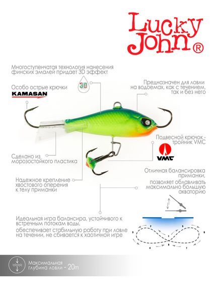 Балансир Lucky John BALTIC 6 с тр. 60мм/29 блистер