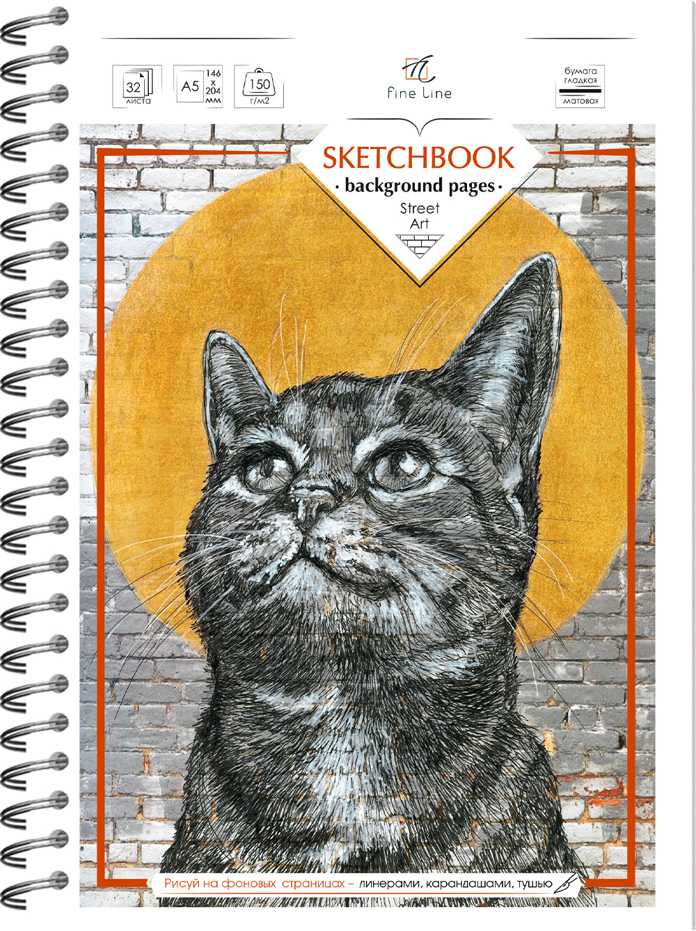 Скетчбук STREET ART c фоновыми страницами (32 фактуры ) А5, 32 л., жесткая ламинированная обложка софттач, мет.гребень слева