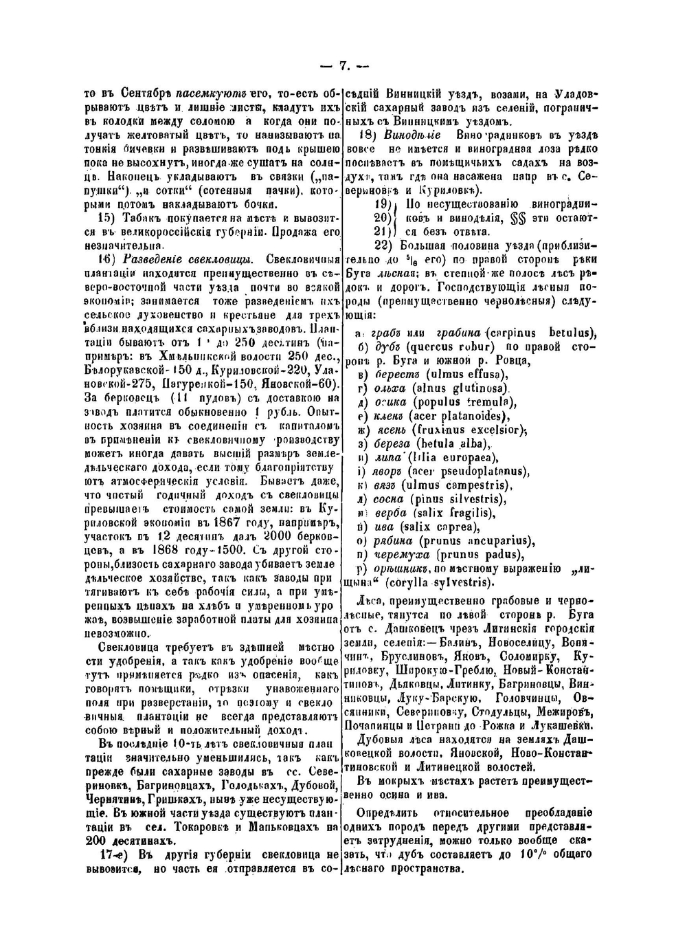 Материалы для исследования Подольской губернии | Нет автора; Н. Н. Голицын