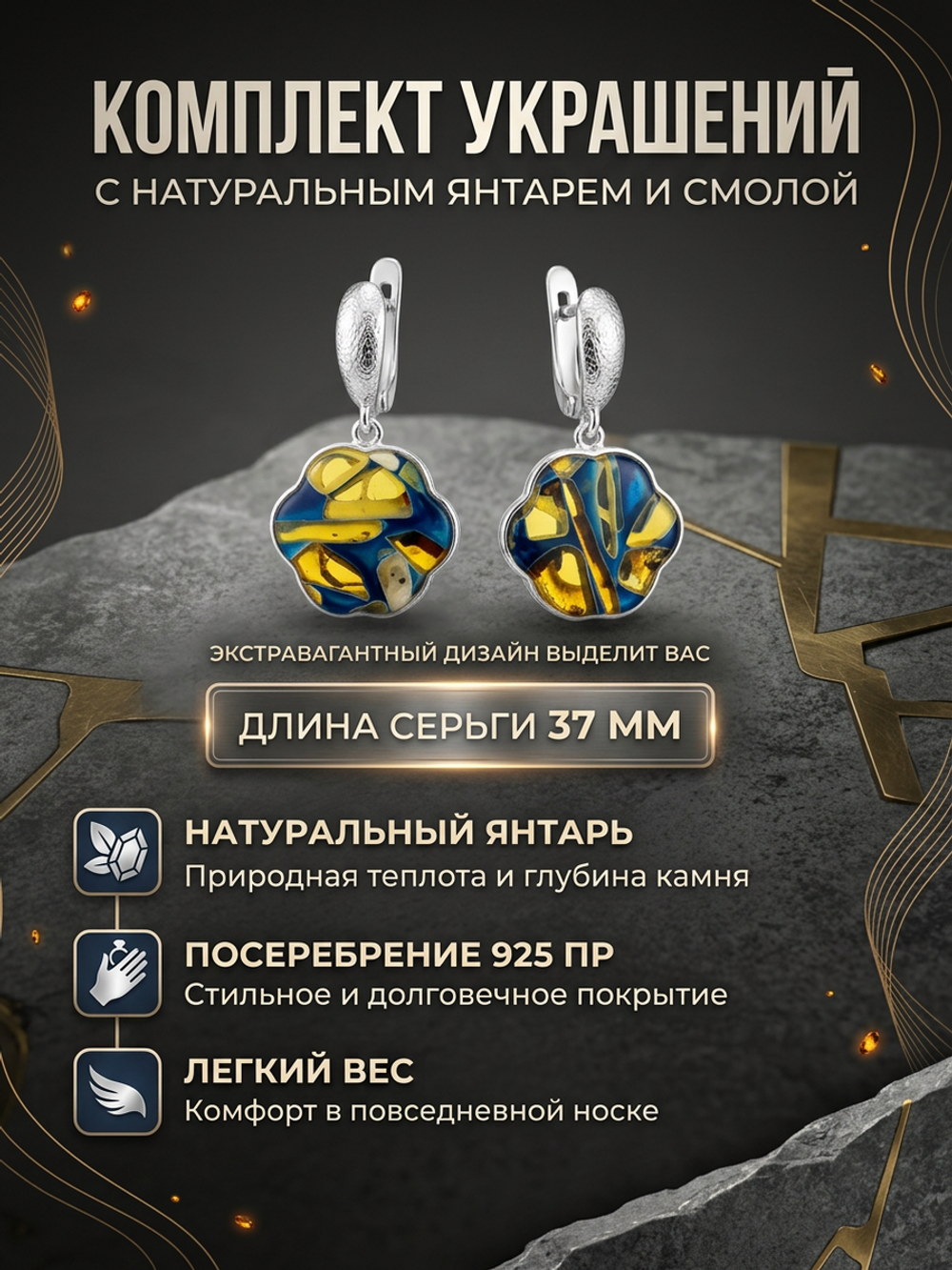 Комплект украшений с янтарём лапка пеструха синяя