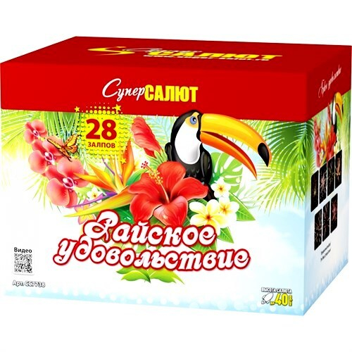 Батарея салютов "Райское удовольствие" (2,0 х 28)