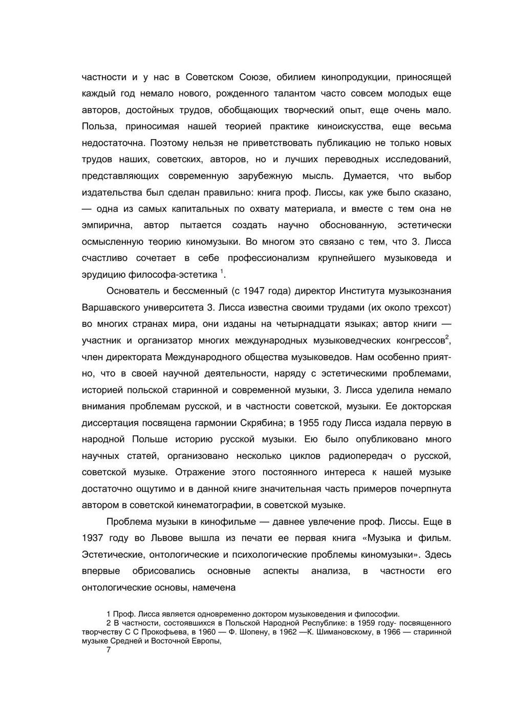 Эстетика киномузыки | З. Лисса