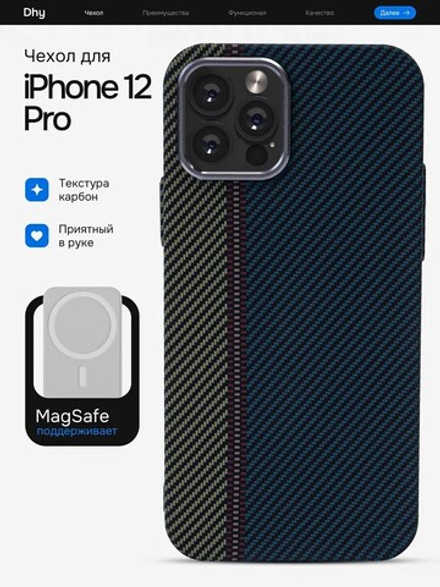 Карбоновый чехол на iPhone 12 / 12 Pro, цвет 219