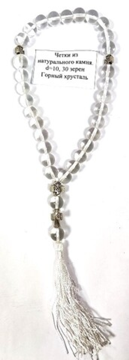Четки из натурального камня. Горный хрусталь 30 зерен d=10 мм, с кисточкой (НП)