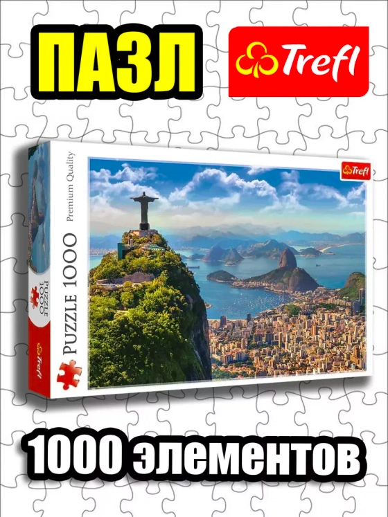 Пазлы для детей и взрослого 1000 элементов Рио де Жанейро