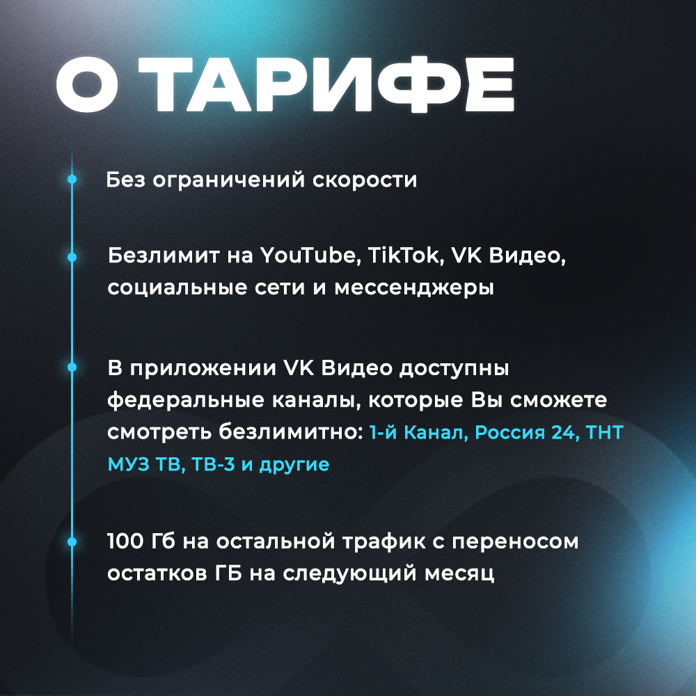 Сим карта безлимитный интернет в сети теле2