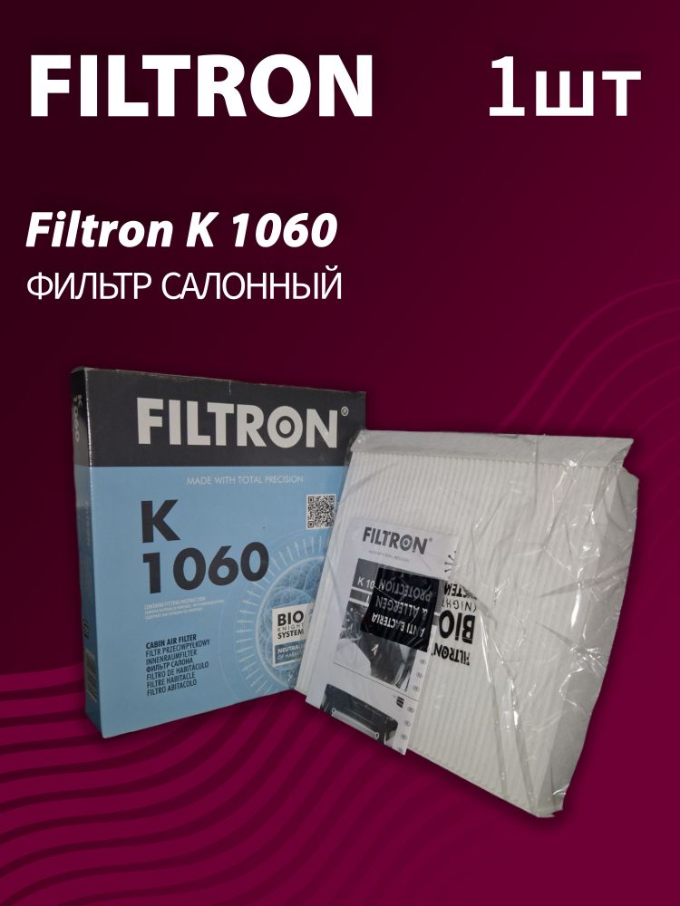 Фильтр салонный Filtron K1060 - 1 шт.