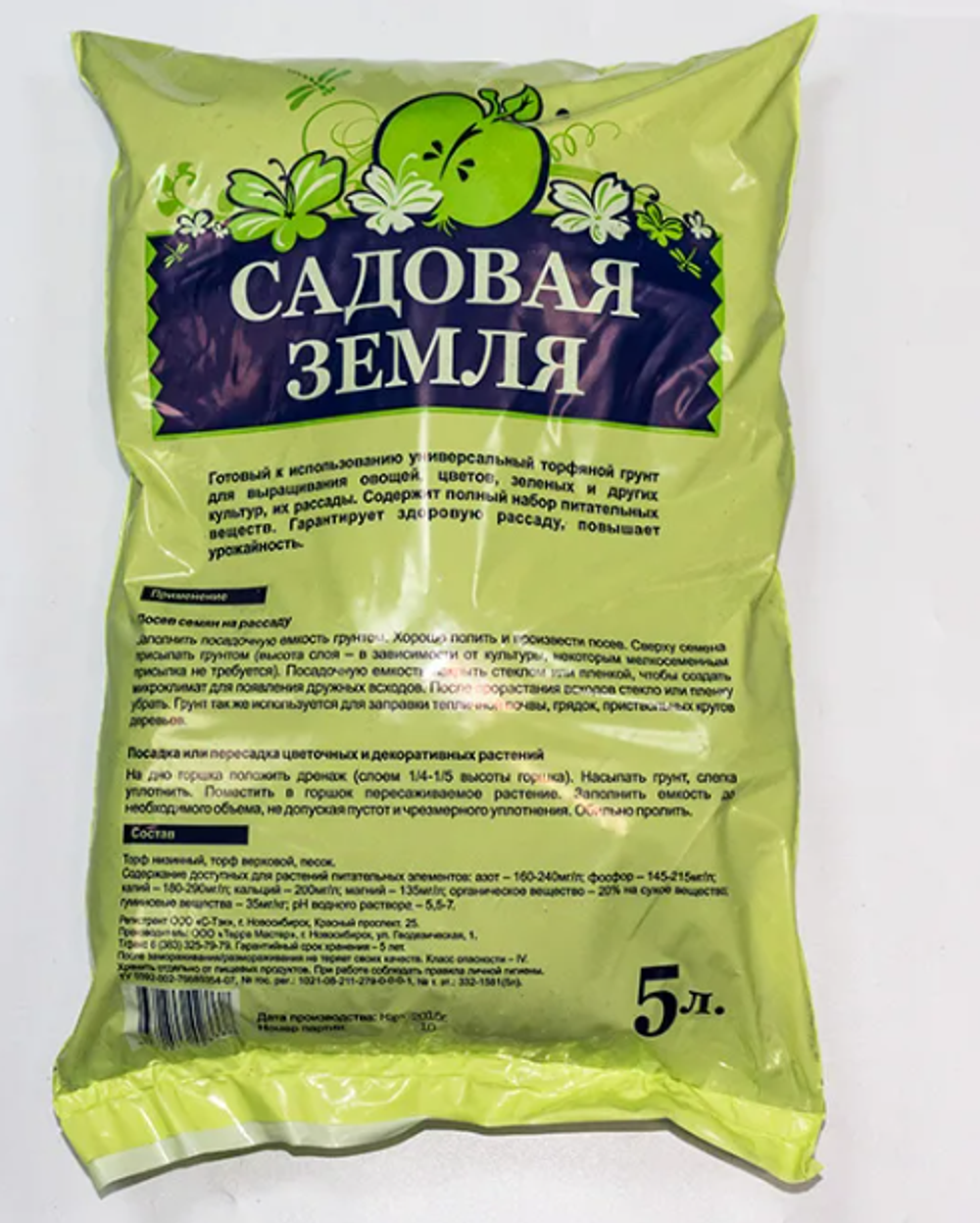 Грунт "Садовая земля" 20л