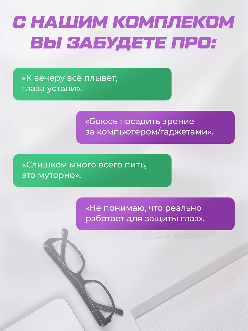 Защита глаз Pro BQ VISION PROTECT + BQ Омега 3 + SoulWay В-комплекс