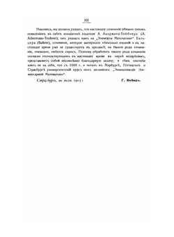 Энциклопедия элементарной математики. Том 1. Элементарная алгебра и анализ | Вебер Г.; Вельштейн И.