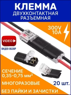 Клеммы для проводов 10 пар/клемма соединительная для проводов 20 шт