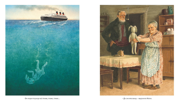 Удивительное путешествие кролика Эдварда