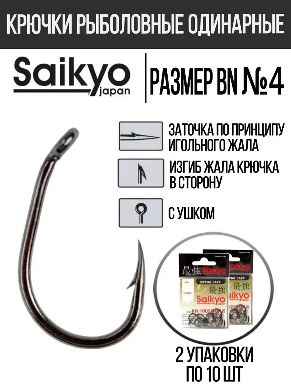Крючки для рыбалки Saikyo KH-10098 Clever Carp BN