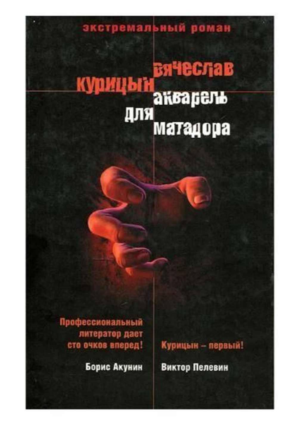 Акварель для Матадора