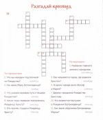 Бог родился в мир! Детям о Рождестве Христовом