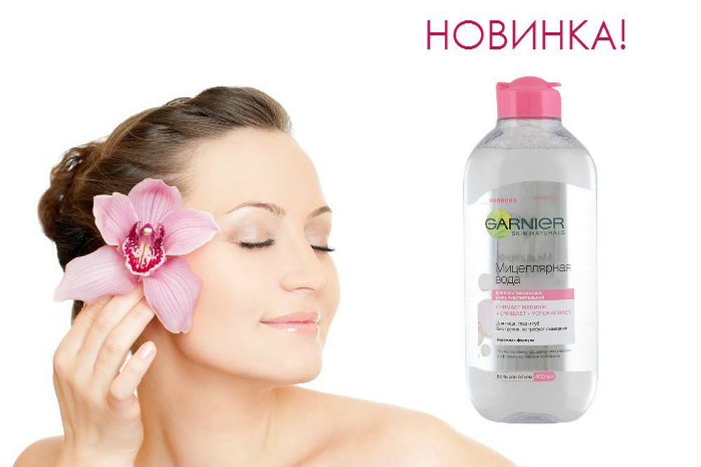 Мицеллярная вода Garnier