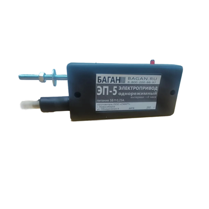 Электропривод однорежимный ЭП-5 (Наседка)