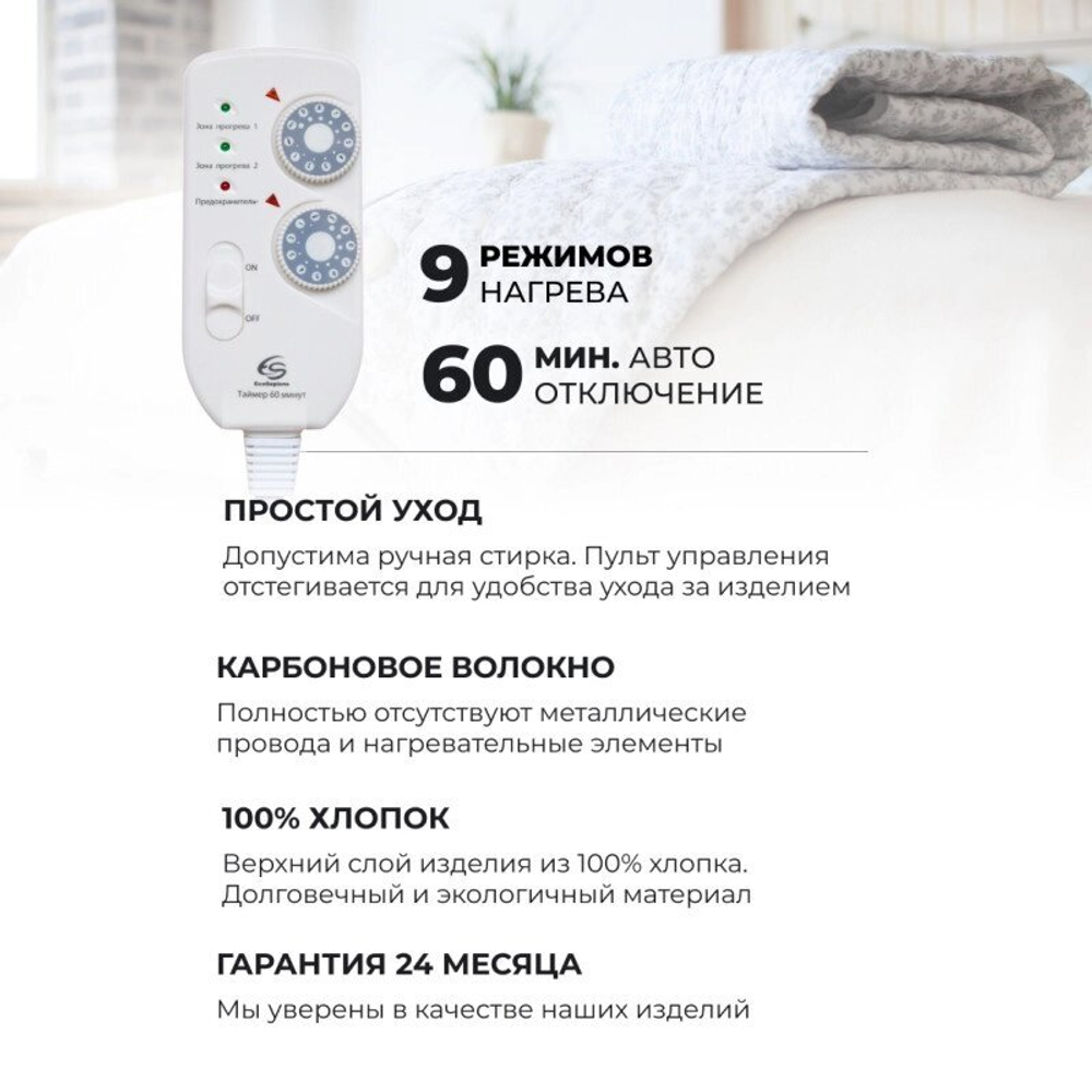 EcoSapiens / Электроодеяло Zaggy, 9 режимов прогрева, 145х180см