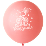 Шар латексный 61см С ДР! Велосипед розовый (Розовый)